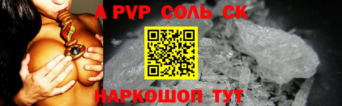 A-PVP Crystall Егорьевск