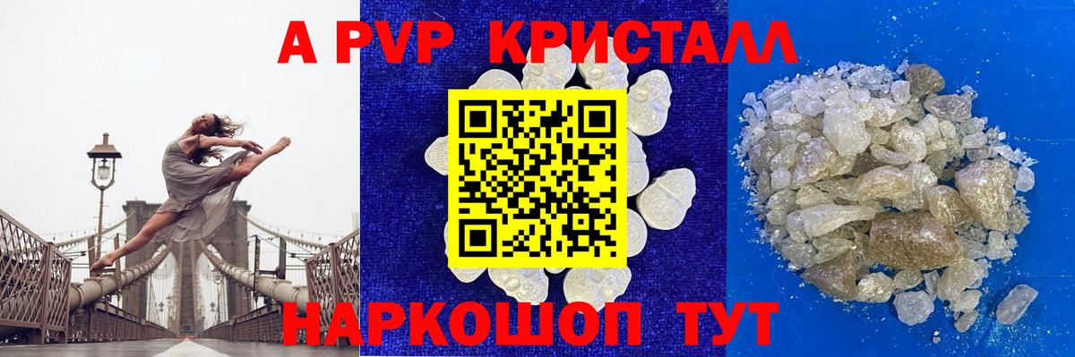 Alfa_PVP  A-PVP крисы CK  Егорьевск  A-PVP кристаллы  A PVP VHQ 