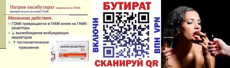 Бутират 99%  даркнет клад  Егорьевск 