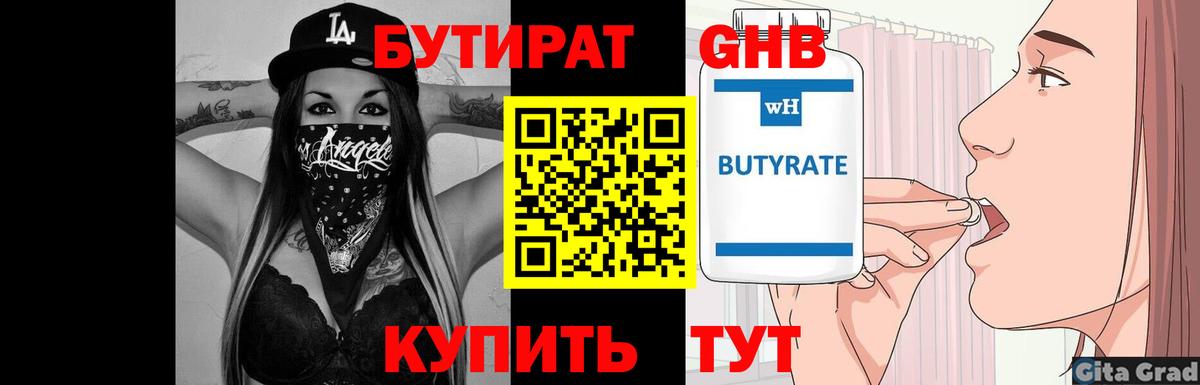 Бутират  Вход с VPN  Егорьевск  БУТИРАТ BDO 