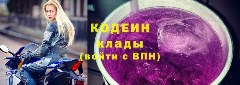 Кодеин напиток Lean (лин)  Егорьевск 