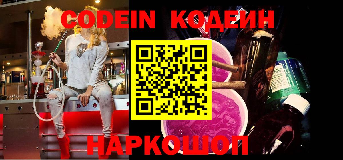 Егорьевск  сколько стоит  Вход с VPN  Codein Purple Drank 