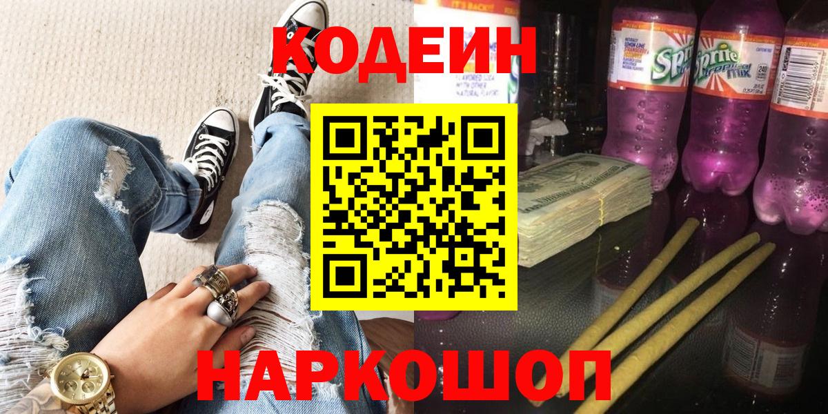 Кодеин напиток Lean (лин)  Егорьевск  Кодеин напиток Lean (лин) 