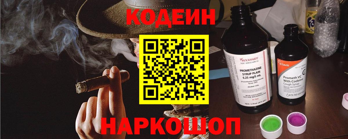 Кодеиновый сироп Lean Purple Drank Егорьевск