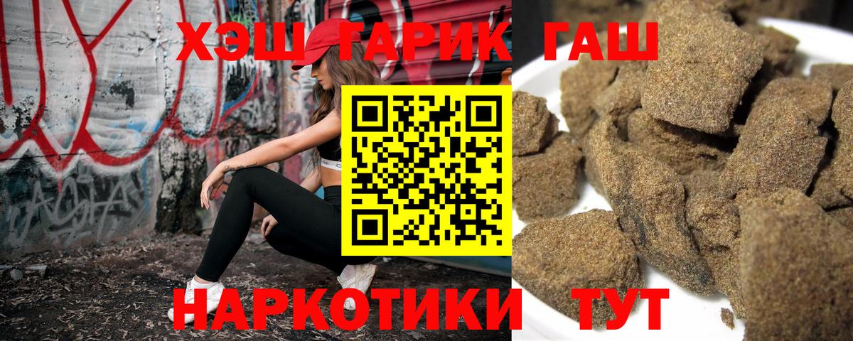 ГАШ гашик  купить закладку  ГАШ Premium  Егорьевск 