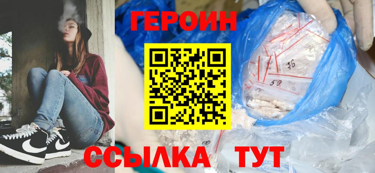 Героин Афган Егорьевск