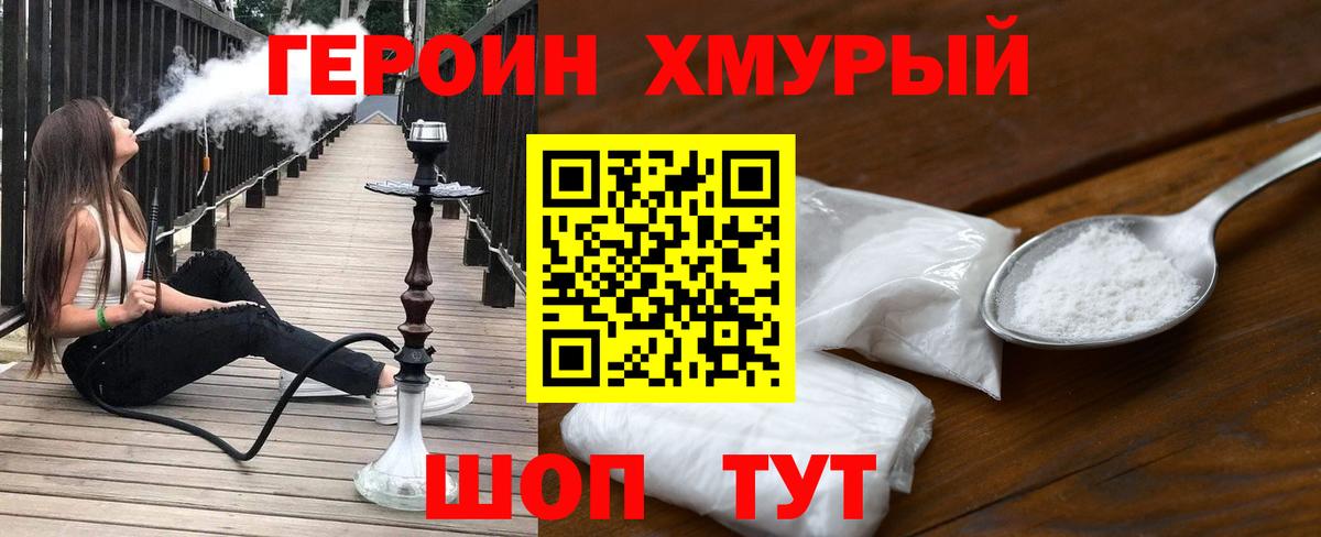 Егорьевск  ГЕРОИН герыч  Вход с VPN 