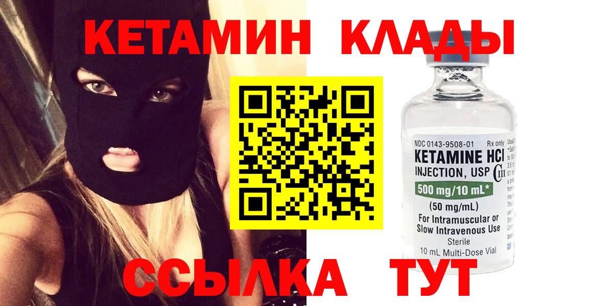 площадка формула  Егорьевск  Кетамин ketamine 