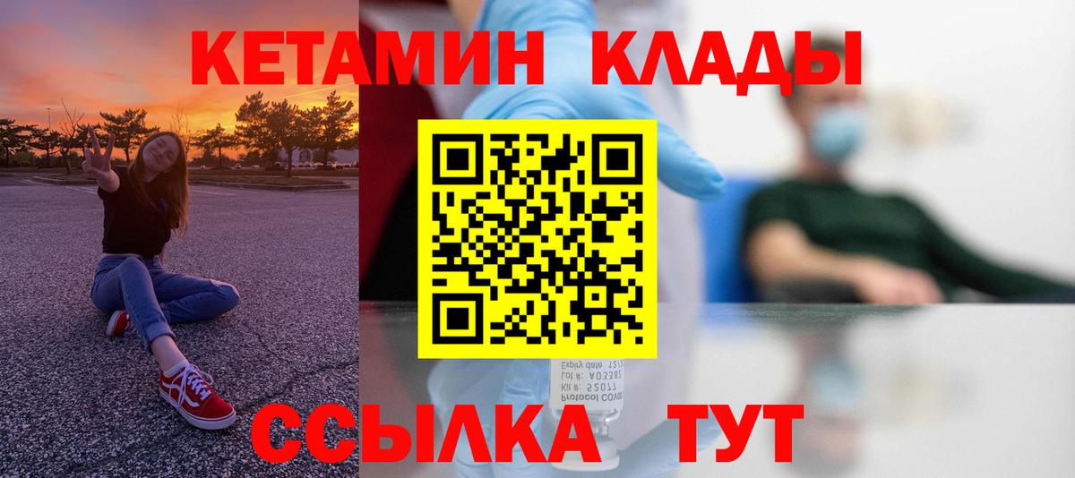 Егорьевск  Кетамин VHQ  Вход с VPN 