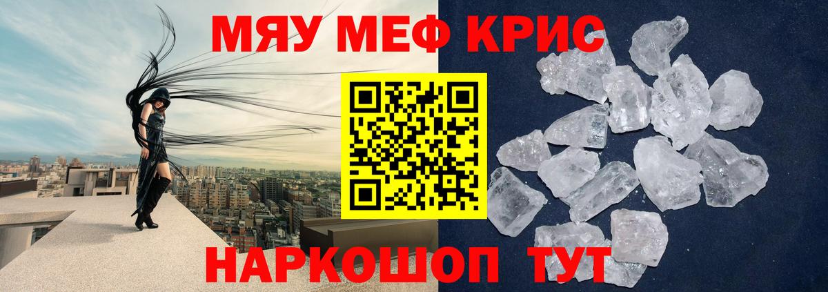 Меф мука Егорьевск