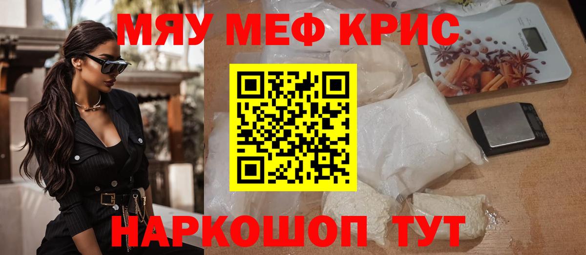 Мефедрон  Егорьевск  Меф  МЯУ-МЯУ кристаллы  МЕФ VHQ 