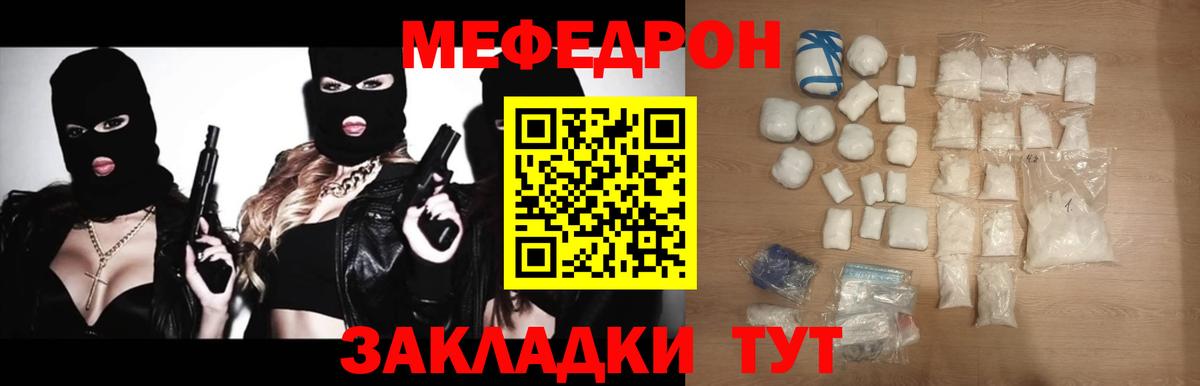 Мефедрон кристаллы  МЕФ mephedrone  МЯУ-МЯУ  Егорьевск  Вход с VPN 