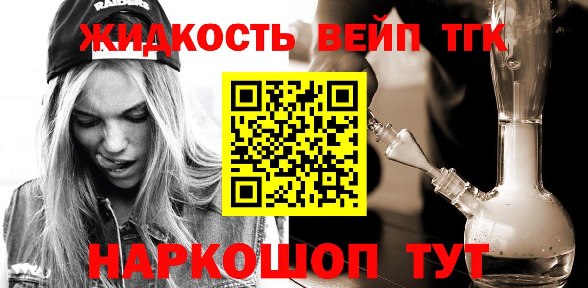 Дистиллят ТГК вейп  Егорьевск 