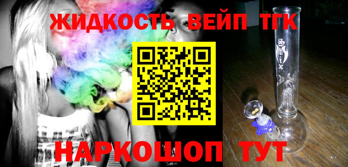 ТГК THC oil Егорьевск